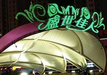 商洛那个真空ktv陪酒玩的开-英皇国际KTV消费价格点评